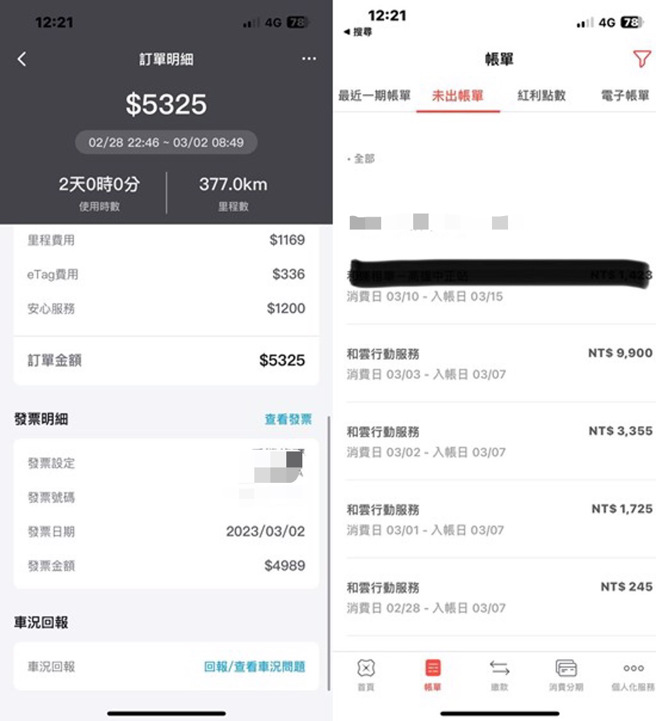 女网友晒出租车APP和付款明细截图，表示自己早就已经付款，却还不断接到客服催款的电话。（图／FB《爆怨公社》）