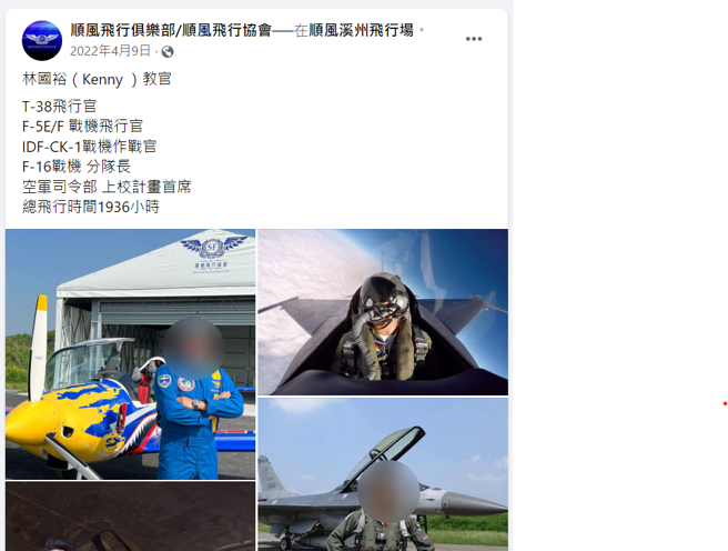 罹难的轻航机教练林国裕为空军退役，飞行经歷丰富。（图／翻摄照片）
