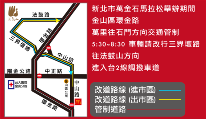 全国唯一国际认证金标赛事「新北市万金石马拉松」赛事将于19日周日开跑，为保证赛事品质并保障参赛选手安全，新北市金山警分局规画从19日凌晨2时起至下午2时止，针对本次赛道沿线根据国际规格进行封路交管。(黄敬文翻摄)