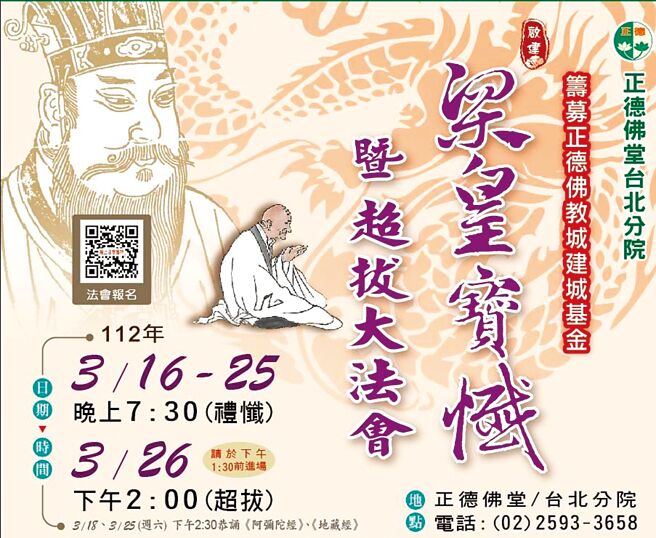 梁皇寶懺暨超拔大法會。圖／正德佛堂台北分院提供