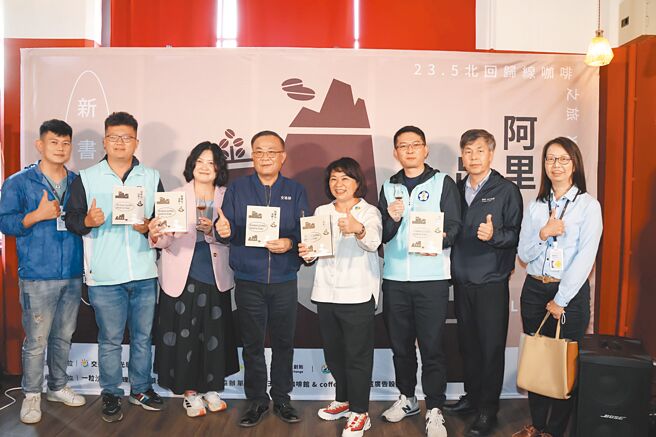 嘉义市长黄敏惠（右四）偕市府官员为《阿里山，出杯！》新书站台。（廖素慧摄）