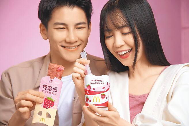 麦当劳开卖「OREO草莓冰炫风」单点65元、「草莓优格双馅派」单点45元。（麦当劳提供）