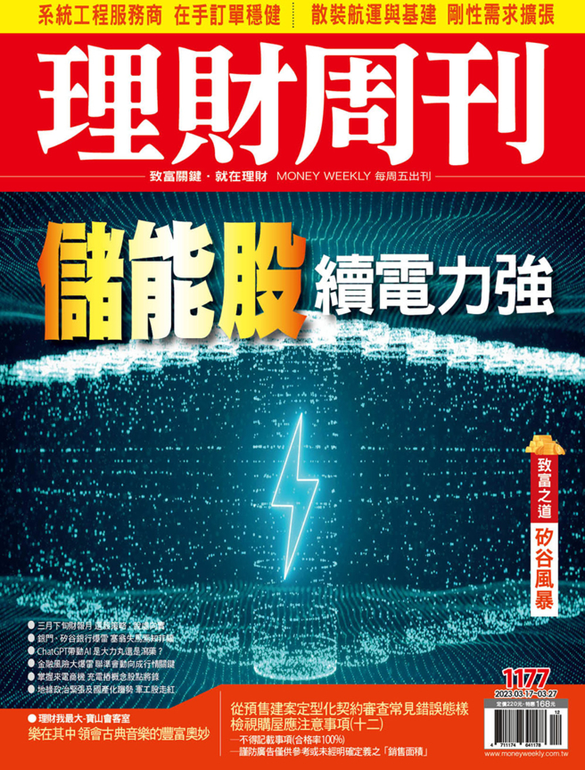 《理財周刊1177期》