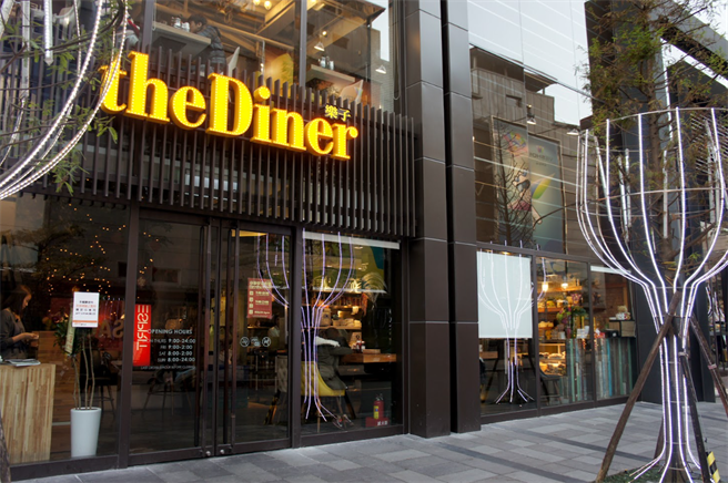 瓦城泰统集团转投资美式早午餐厅「乐子the Diner」。（业者提供）