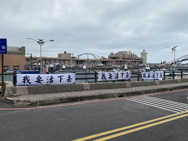 渔民在永安渔港路边挂上白色布条，写上「我要活下去」表达抗议诉求。（蔡明亘摄）