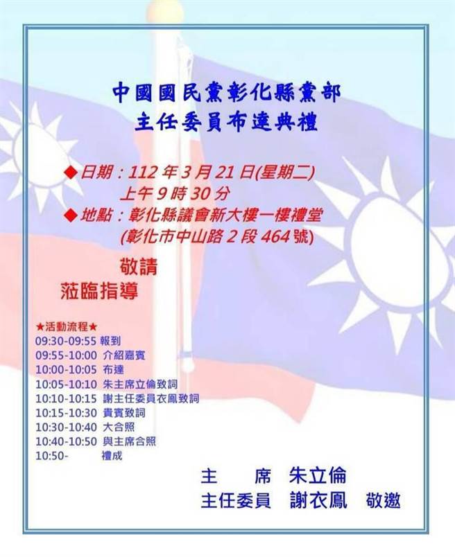 国民党彰化县党部将于21日在彰化县议会新大楼举办主委布达典礼。（国民党彰化县党部提供／吴敏菁彰化传真）