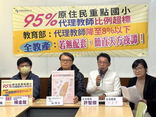 全教產今(17)日召開記者會並公開數據，全國有95％的原住民重點國小代理教師比例超標。(全教產提供)