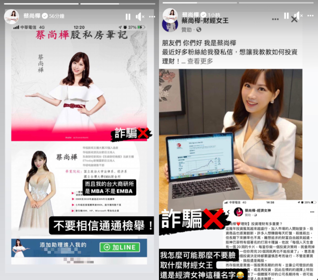 蔡尚桦呼吁粉丝不要被诈骗广告欺骗。(图/蔡尚桦 IG)