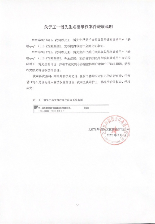 王一博經紀公司樂華娛樂已對造謠女網友提告。(圖/樂華娛樂 微博)