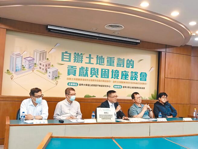 逢甲大学昨天举办座谈会，邀请重划业者讨论自办土地重划对都市发展的愿景贡献，及推动过程遭遇的困境。（逢甲大学国土政策暨不动产研究中心提供／张妍溱台中传真）