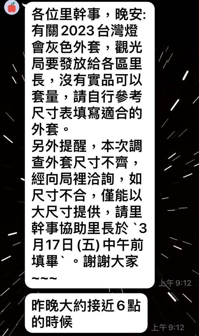 有里长反映日前接到区公所通知要发送「灯会外套」且不提供试穿，也不保证有尺寸。（林延凤办公室提供／陈薏云台北传真）