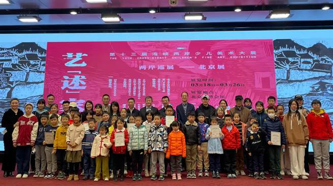 第13届海峡两岸少儿美术大展今天在北京开幕。（照片由主办单位提供）