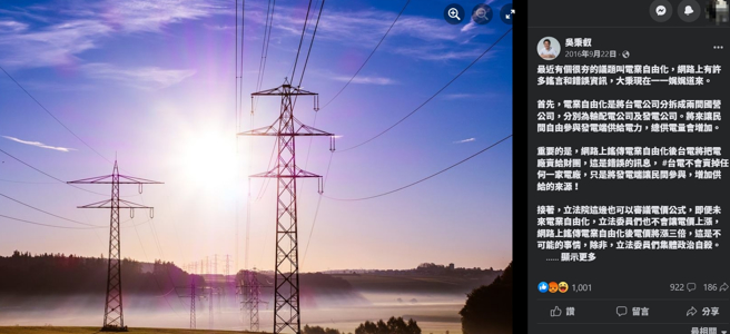 民进党立委吴秉叡2016年发文被挖出，当时吴信誓旦旦保证2025非核家园就会到来，绿能取代核能。(图／吴秉叡脸书)