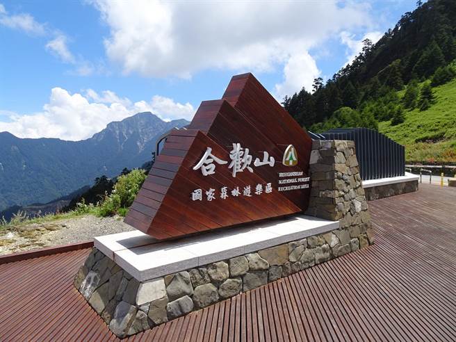 合欢山入口意象打卡新景点。(东势林管处提供)