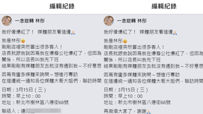 林彤被发现悄悄修改贴文。（图/脸书 一念逆转 林彤）