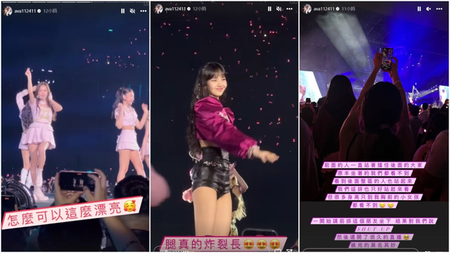 詹子晴发文抱怨有两位狂热粉丝挡住视线，导致后面观眾看不见。(图/詹子晴 IG)