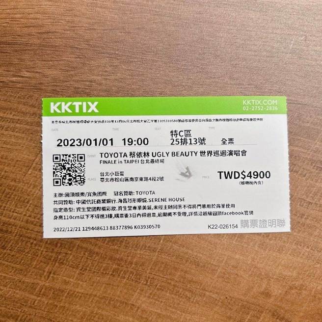 蔡依林演唱会门票示意图。（翻摄照片／崔正纲高雄传真）