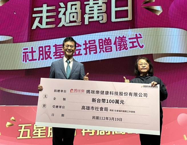 高雄市社会局长谢璃璃（右）感谢妈咪乐公司董事长龙耀宗持续帮助弱势。（高雄市社会局提供／林瑞益高雄传真）