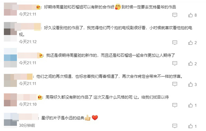 微博上不少网友纷纷敲碗两人的新合作。(图／翻摄自微博)