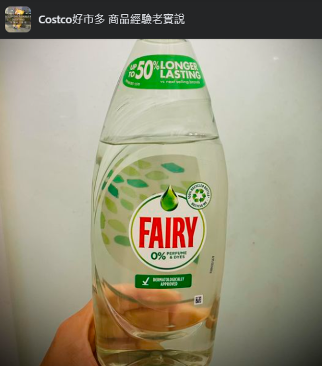 一位女子表示她把洗洁精当成洗髮精使用。（翻摄自Costco好市多 商品经验老实说脸书）