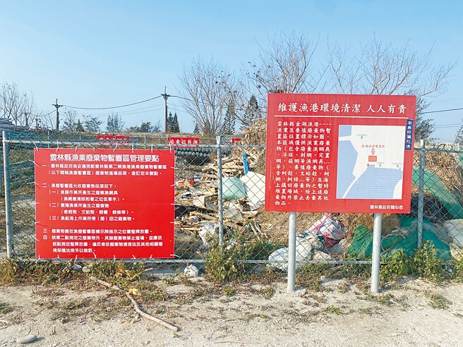 云林县府在台西、箔子寮、三条崙、金湖、台子村渔港设置渔业废弃物暂置区，吁请渔民把不用的营生工具统一堆放在暂置区，不要把渔港当成自家后院。（周丽兰摄）