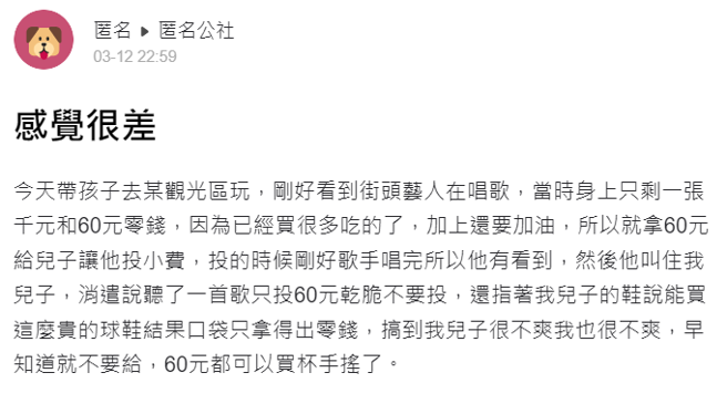 女网友带儿子在路上见到街头艺人，当时手边只有60元零钱和千元钞票，她让儿子给对方60元后，对方当场回呛听一首歌只投60元，乾脆不要投。（翻摄自「爆料公社－匿名公社」）