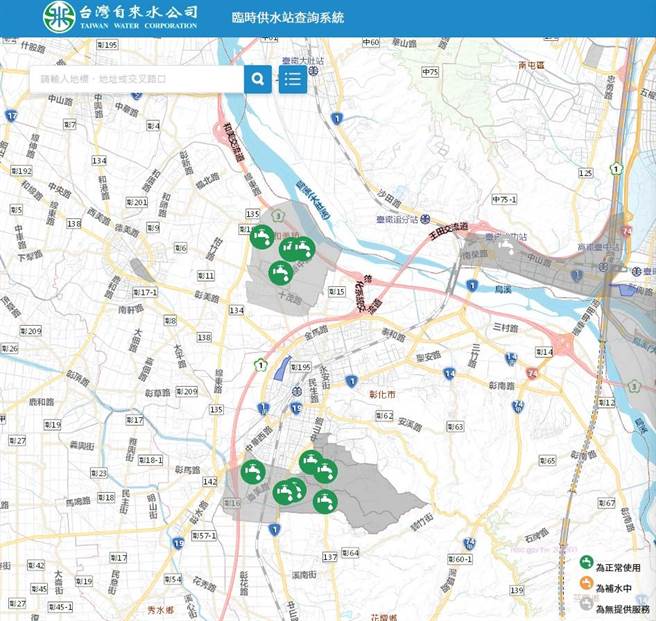 相关资讯可洽水公司停水公告查询系统（https：／／wateroff.water.gov.tw／）。（翻摄台水网站／吴建辉彰化传真）