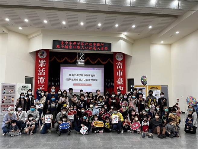 潭子户政事务所日前举办「亲子檔案日暨人口政策大进击」活动。（潭子户政事务所提供／陈淑娥台中传真）