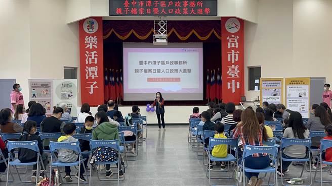 潭子户政事务所日前举办「亲子檔案日暨人口政策大进击」活动。（潭子户政事务所提供／陈淑娥台中传真）