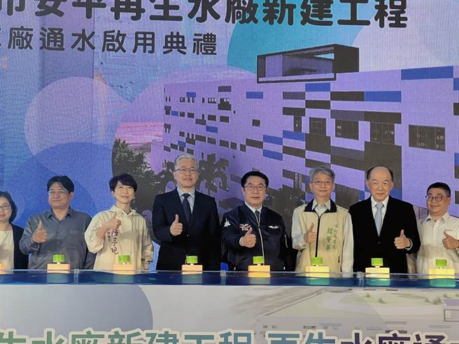 斥资41亿多元兴建的台南安平再生水厂举行通水典礼，目前每天可产制1万吨再生水提供南科园区台积电厂使用。（洪荣志摄）