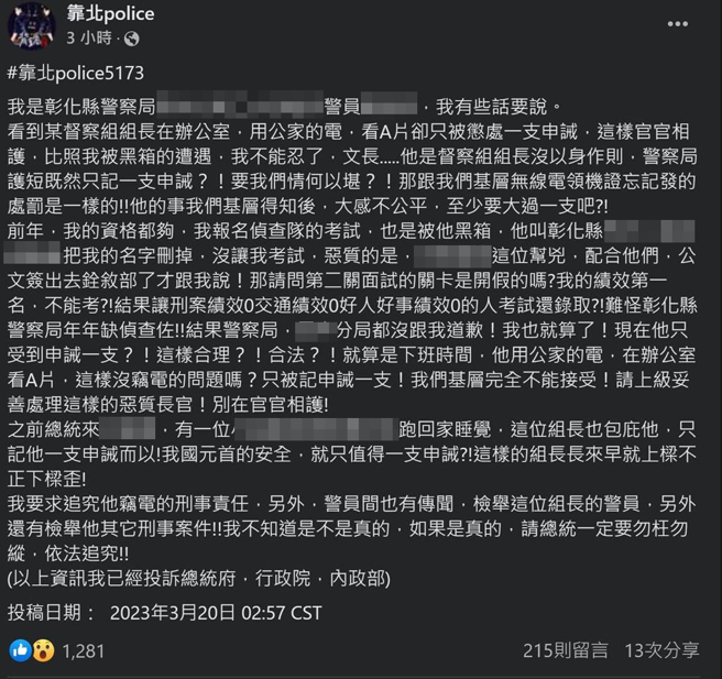 今下午脸书「靠北police」就出现一则贴文，有基层员警实名爆料，652字控诉该组长恶行。(翻摄脸书「靠北police」／吴建辉彰化传真)