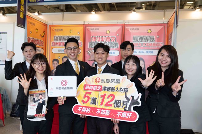 永庆房屋前进就业博览会，提供业务新人前12个月每月5万元收入保障。(图/永庆房屋提供)