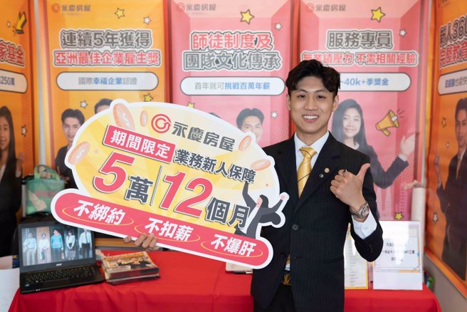 永庆房屋经纪人李政阳加入永庆第二年就达到百万年薪。(图/永庆房屋提供)
