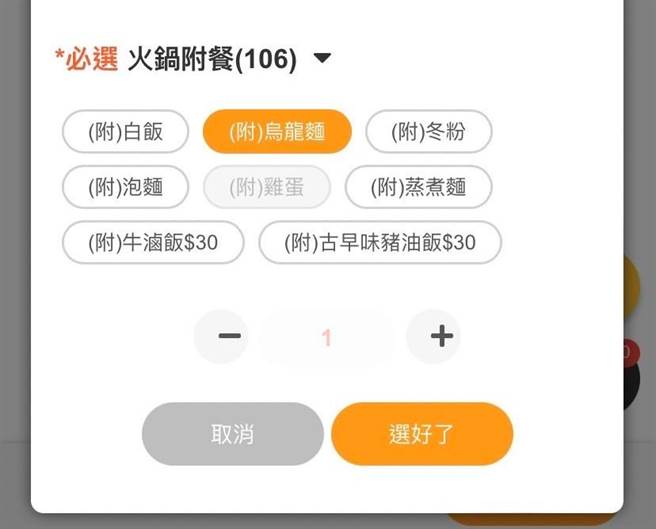 日前有民眾到築間幸福鍋物一家分店用餐時，手機掃碼點餐，訝然發現附餐選項「雞蛋」選項直接被拉黑，無法點選。（民眾提供／馮惠宜台中傳真）