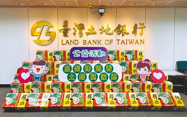 凤梨释迦香，土银挺家乡！土银力挺台湾小农，认购6,600公斤凤梨释迦赠送弱势团体，落实企业社会责任。图／土银提供