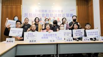 台灣低收入戶占總人口數不到1.3％ 民團提《社會救助法》修正草案