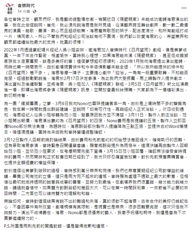 《隔壁亲家》总监反控朱海君酬劳涨4倍，双方未能达成共识，合作才会破局。（图／FB@音乐时代）