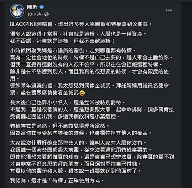 陈沂发文。（图／翻摄自陈沂脸书）