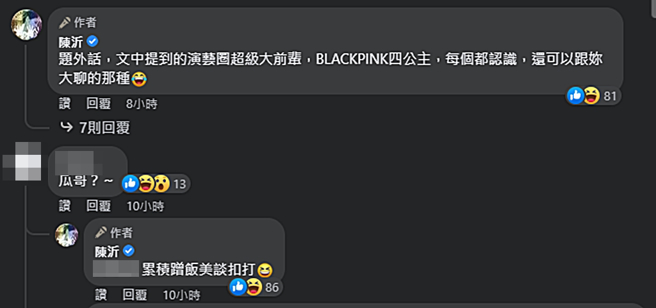 陈沂默认文中提到大前辈是胡瓜。（图／翻摄自陈沂脸书）