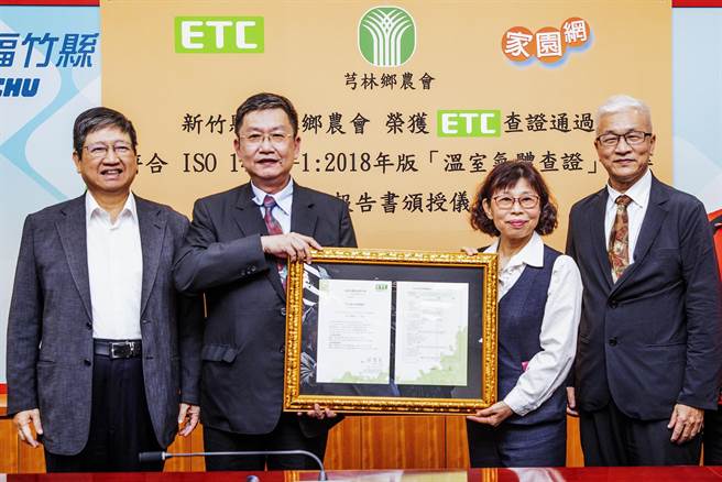 台湾商品检测中心执行长林育尧（左二）颁「温室气体查证」证书给芎林乡农会总干事林冠伶（右二），县长杨文科（左）和经济部标准检验局代理局长谢翰璋（右） 做见证。（罗浚滨摄）