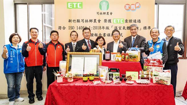 芎林乡农会通过取得「温室气体查证」证书，展示农会贩售的农特产品，县长杨文科（右四）希望企业、团体也能共同响应。（罗浚滨摄）