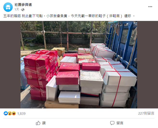 他结束5年婚姻清出「一货车」前妻鞋，网看傻：娶到蜈蚣？(翻摄脸书匿名公社)