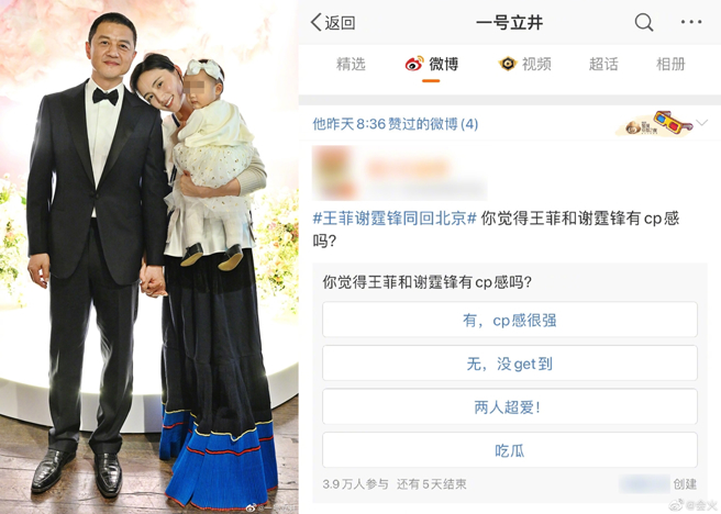 李亚鹏按讚王菲和谢霆锋有CP感的投票。（图／翻摄自一号立井、会火微博）