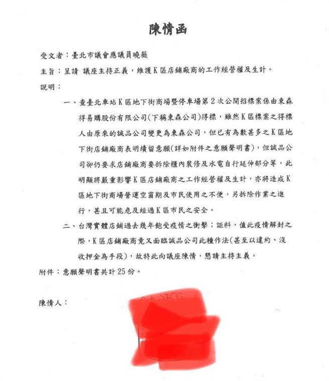 台北市议员应晓薇提出厂商的陈情函。（北市议员应晓薇提供／张芷瑜台北传真）