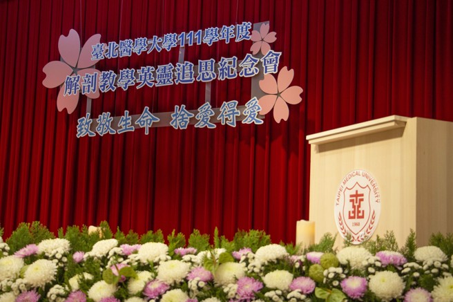 北医举行大体老师追思纪念会。（北医大提供）