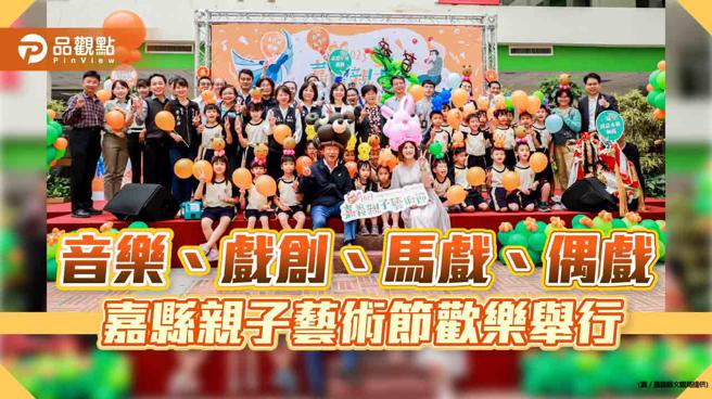 嘉義縣長翁章梁與各民意代表一同出席盛會，為即將登場的藝術節拉開序幕。(嘉義縣文觀局提供)