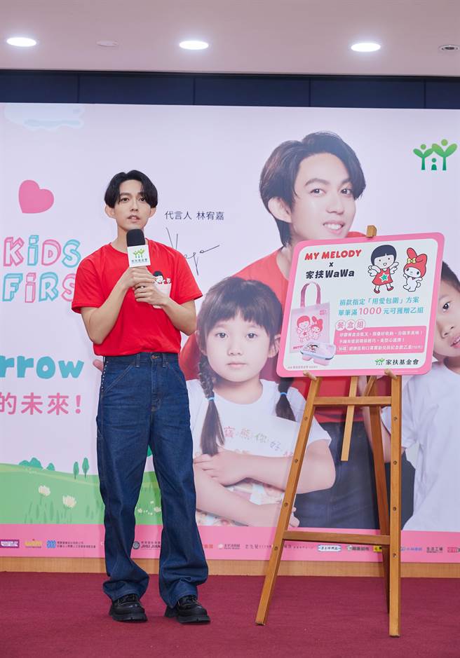 林宥嘉代言家扶基金会「用爱包围」计画，呼吁合宜管教，与孩子好好说爱。（家扶基金会提供）