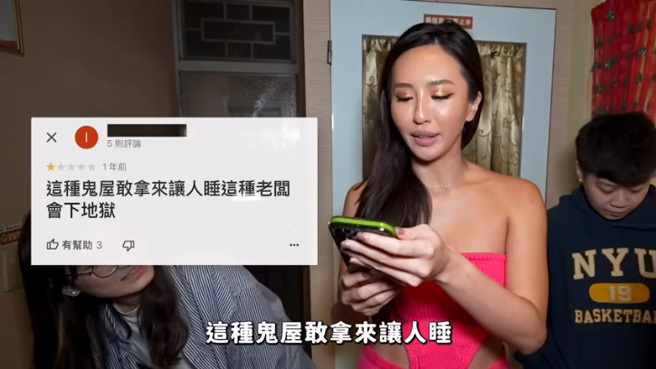 蔷蔷开箱台南某家最低分民宿。（图／林嘉凌 蔷蔷Maze YouTube）