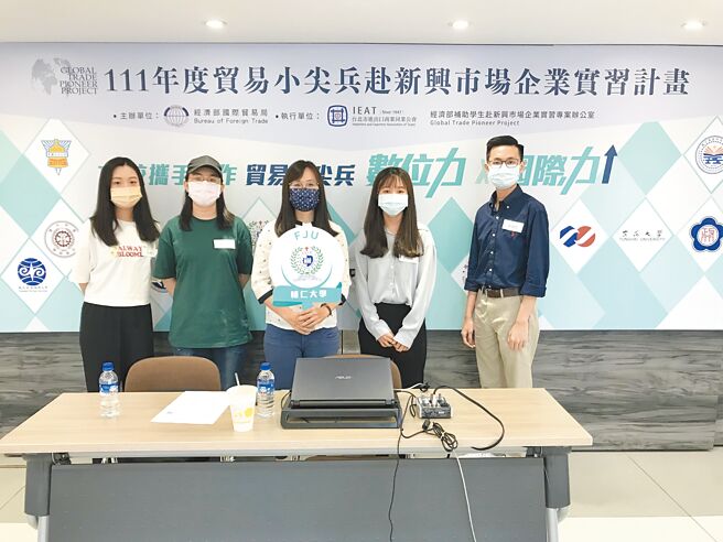 辅大金融与国际企业学系荣获经济部国际贸易局「贸易小尖兵赴新兴市场企业实习计画」。图／辅大金融与国际企业学系提供