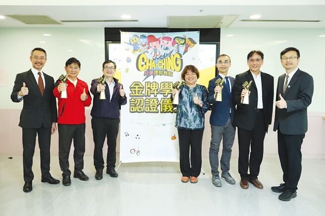 保诚人寿携手新北市教育局推动儿童理财教育，颁发金牌学校认证给连续三年推广CHA─CHING儿童理财教育的学校。图／保诚人寿提供